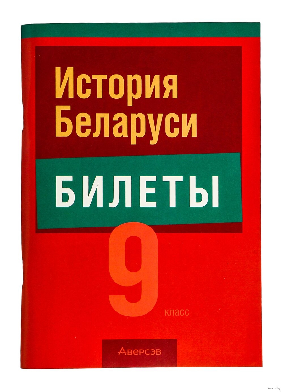 решебник по истории беларуси 7 класс штыхов бохан краснова 2009